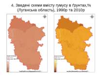 4. Зведені схеми вмісту гумусу в ґрунтах,% (Луганська область), 1990р та 2010р