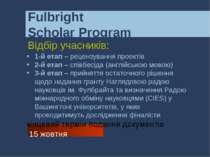 Fulbright Scholar Program Відбір учасників: 1-й етап – рецензування проектів ...