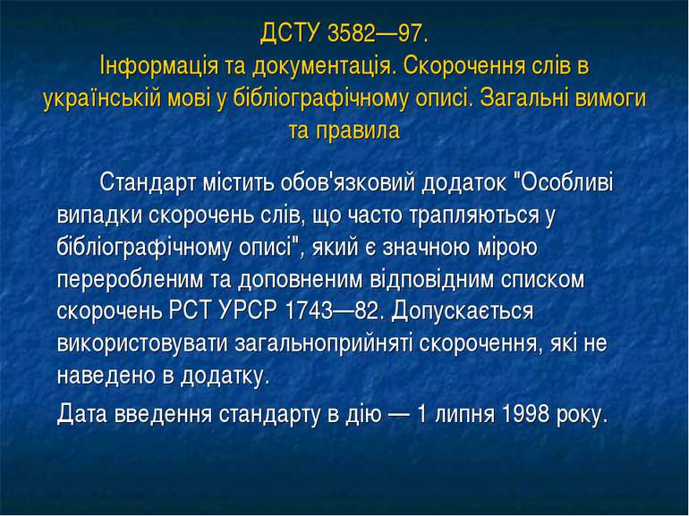 ДСТУ 3582—97. Інформація та документація. Скорочення слів в українській мові ...