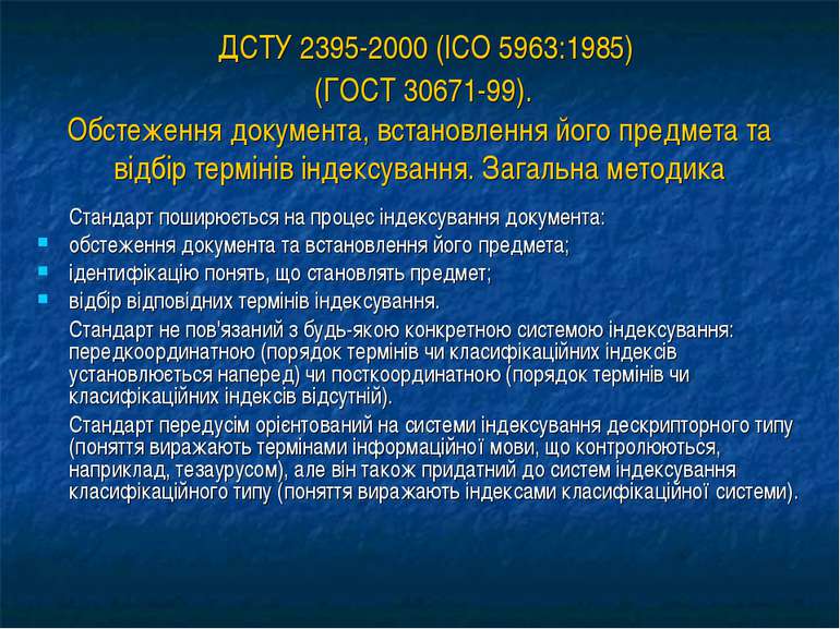 ДСТУ 2395-2000 (ІСО 5963:1985) (ГОСТ 30671-99). Обстеження документа, встанов...