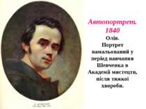 Автопортрет.1840 Олія. Портрет намальований у період навчання Шевченка в Акад...