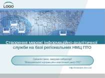 Створення мережі інформаційно-аналітичної служби на базі регіональних НМЦ ПТО...