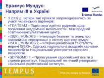 Еразмус Мундус: Напрям ІІІ в Україні З 2007 р. чотири такі проекти запроваджу...