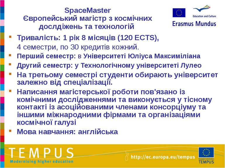 SpaceMaster Європейський магістр з космічних дослдіжень та технологій Тривалі...