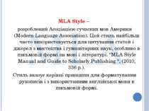 MLA Style – розроблений Асоціацією сучасних мов Америки (Modern Language Asso...