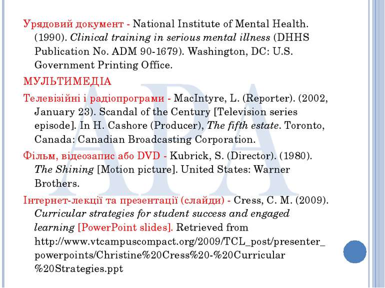 Урядовий документ - National Institute of Mental Health. (1990). Clinical tra...