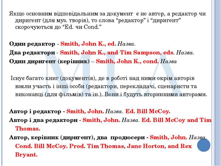 Якщо основним відповідальним за документ є не автор, а редактор чи диригент (...