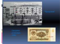 “Хрущовки” Грошова реформа 1961
