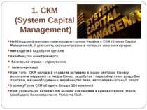 1. СКМ (System Capital Management) Найбільшою фінансово-промисловою групою Ук...