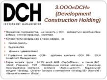 3.ООО«DCH» (Development Construction Holding) Промислові підприємства, що вхо...