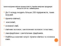 Багатогалузева хімічна промисловість України випускає продукцію більш як 120 ...