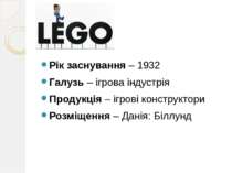 Рік заснування – 1932 Галузь – ігрова індустрія Продукція – ігрові конструкто...