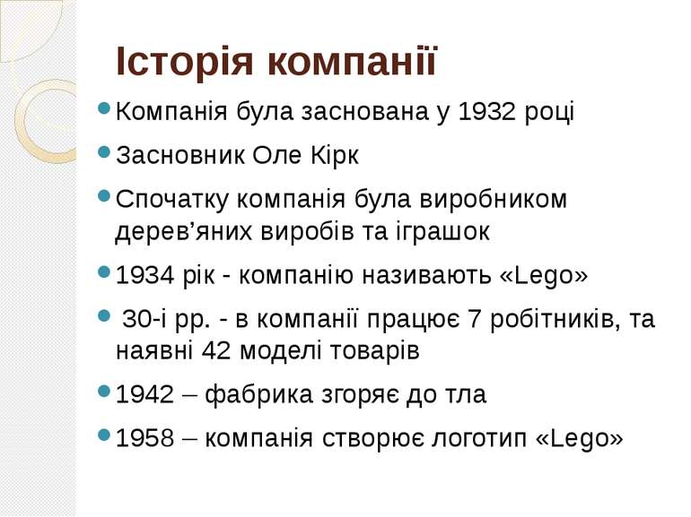 Історія компанії Компанія була заснована у 1932 році Засновник Оле Кірк Споча...