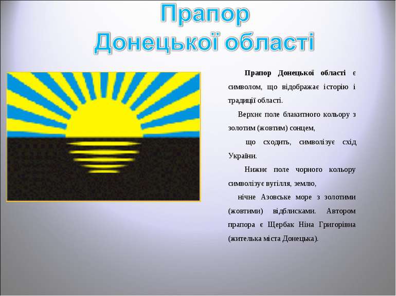Прапор Донецької області є символом, що відображає історію і традиції області...