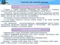 Стратегія в дії: позитивні зрушення Уперше в Україні підписано Меморандум про...