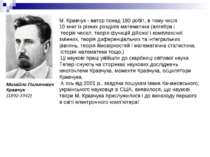 Михайло Пилипович Кравчук (1892-1942) М. Кравчук - автор понад 180 робіт, в т...