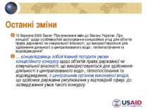 * Останні зміни 10 березня 2009 Закон “Про внесення змін до Закону України „П...