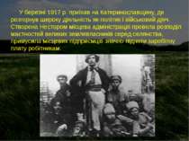 У березні 1917 р. приїхав на Катеринославщину, де розгорнув широку діяльність...