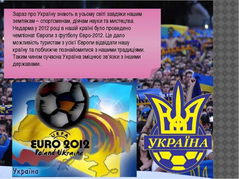 Зараз про Україну знають в усьому світі завдяки нашим землякам – спортсменам,...