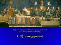 1. Що таке держава? Амброджо Лоренцетті “Алегорія хорошого правління” Сієна, ...