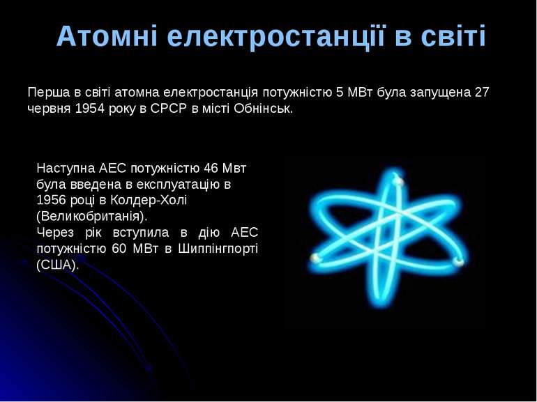 Атомні електростанції в світі Атомні електростанції в світі Атомні електроста...