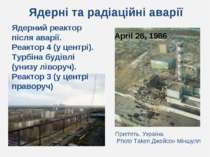 Прип'ять, Україна.  Photo Taken Джейсон Міншулл Ядерний реактор після аварії....