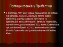 Пригоди козаків у Прибалтиці : 6 листопада 1601 року козаки приєдналися до по...