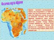 Африка - континент, розташований на південь від Середземного та Червоного мор...