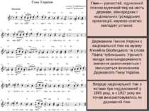 Державним Гімном України є національний гімн на музику Михайла Вербицького та...
