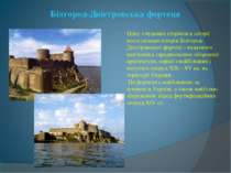 Білгород-Дністровська фортеця Одну з чудових сторінок в історії міста складає...