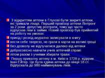 З вiдкриттям аптеки в Глуховi були закритi аптеки, якi тримали лiкарi. Перший...