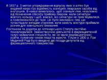 В 1837 р. З метою упорядкування відпуску ліків із аптек був виданий наказ про...