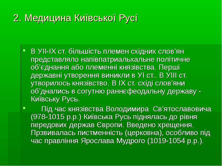 2. Медицина Київської Русі В УII-IХ ст. бiльшiсть племен схiдних слов’ян пред...