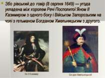 Збо рівський до говір (8 серпня 1649) — угода укладена між королем Речі Поспо...