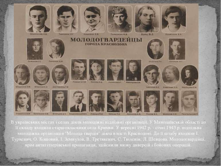 Реферат: Українці в роки другої світової війни