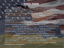 2003-2009 Команда Барака Обами сьогодні проводить серйозну ревізію відносин С...