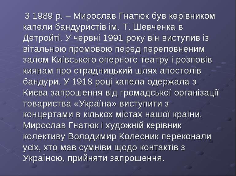 З 1989 р. – Мирослав Гнатюк був керівником капели бандуристів ім. Т. Шевченка...