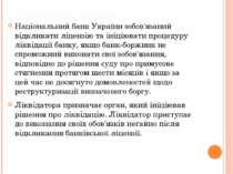 Ліквідація банків Національний банк України зобов'язаний відкликати ліцензію ...