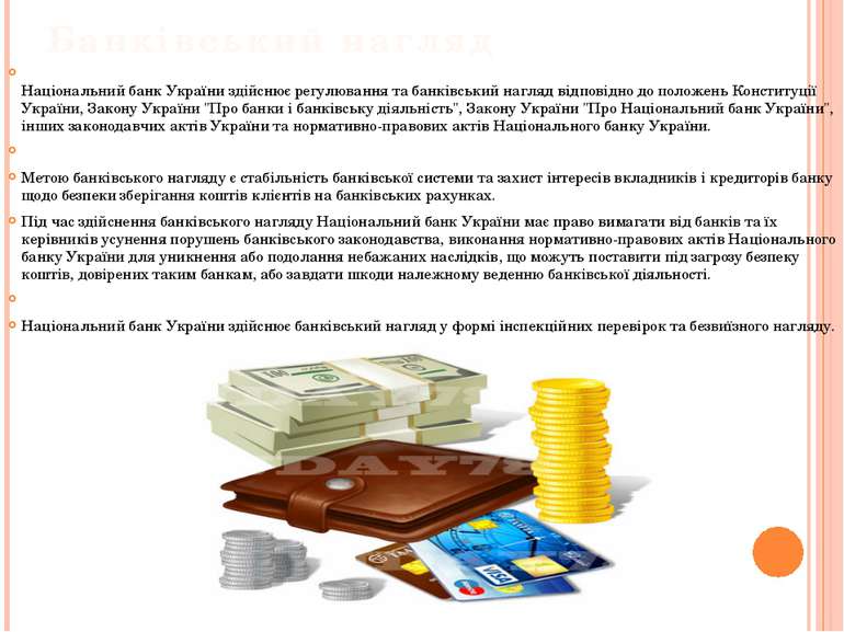 Банківський нагляд Національний банк України здійснює регулювання та банківсь...