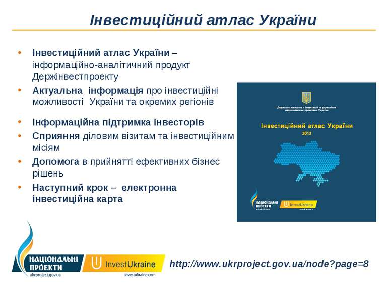 http://www.ukrproject.gov.ua/node?page=8 Інвестиційний атлас України – інформ...