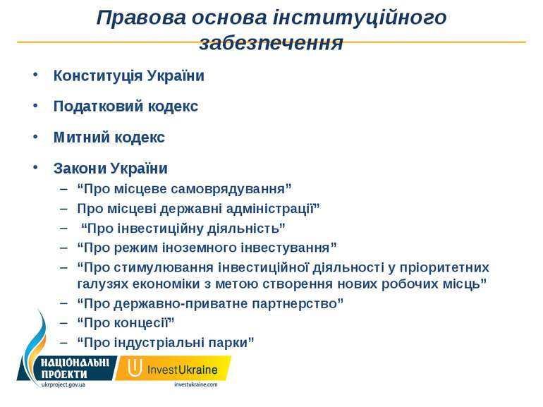 Правова основа інституційного забезпечення Конституція України Податковий код...