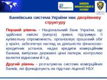 Банківська система України має дворівневу структуру Перший рівень - Національ...