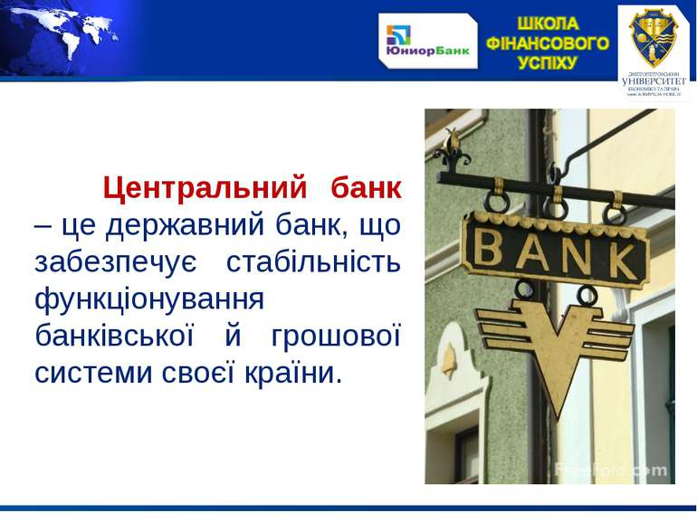 Центральний банк – це державний банк, що забезпечує стабільність функціонуван...