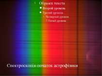 Спектроскопія-початок астрофізики