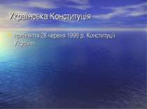 Українська Конституція прийняття 28 червня 1996 р. Конституції України.