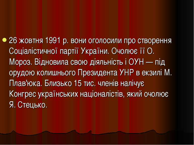 26 жовтня 1991 р. вони оголосили про створення Соціалістичної партії України....
