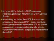 30 грудня 1922 р. І з'їзд Рад СРСР затвердив в основному Декларацію про утвор...