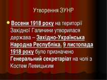 Утворення ЗУНР Восени 1918 року на території Західної Галичини утворилася дер...