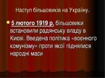 Наступ більшовиків на Україну. 5 лютого 1919 р. більшовики встановили радянсь...