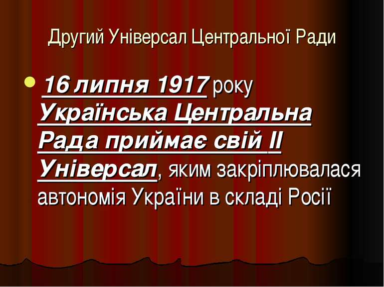 Другий Універсал Центральної Ради 16 липня 1917 року Українська Центральна Ра...